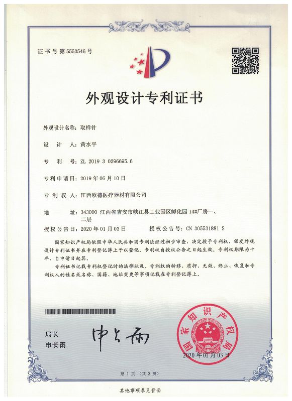 实用新型专利证书03