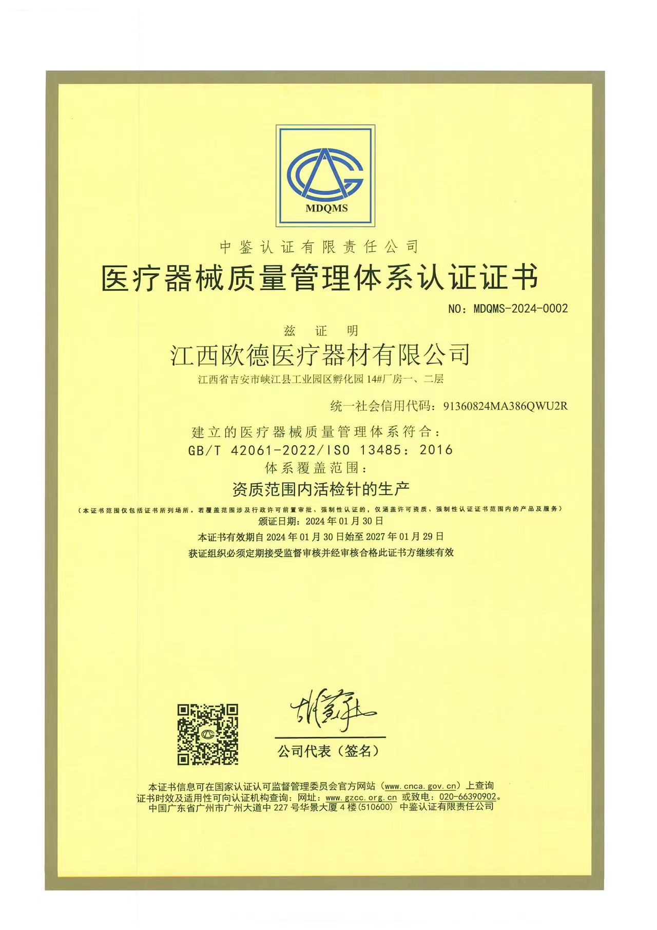 医疗器械质量管理体系认证01